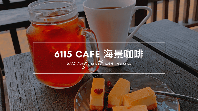 6115 cafe海景咖啡
