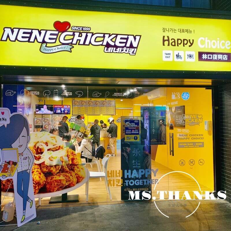 NeNe Chicken 林口復興店