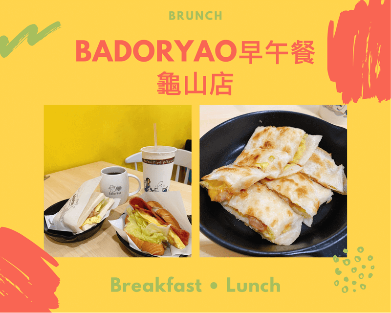 BaDorYao早午餐 龜山店