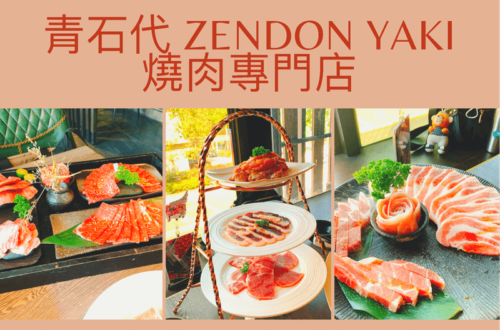 青石代 Zendon Yaki燒肉專門店