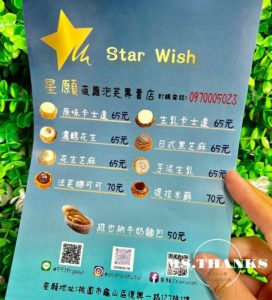 星願 Star Wish 菠蘿泡芙專賣店